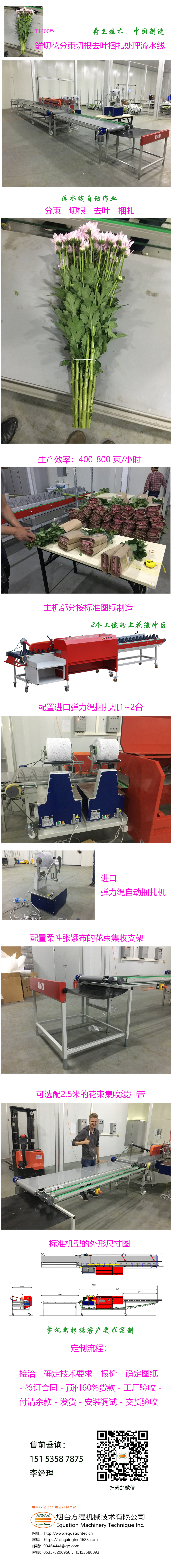 鲜花自动打包处理流水线